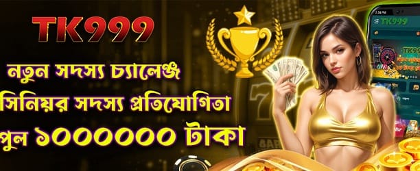 নতুন মেম্বার চ্যালেঞ্জ শুরু করুন banner image