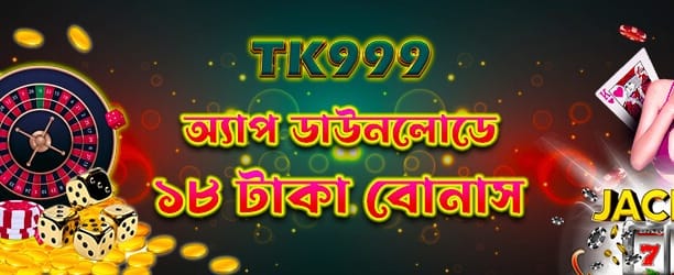অ্যাপ ডাউনলোড করে পুরস্কার জিতুন banner image